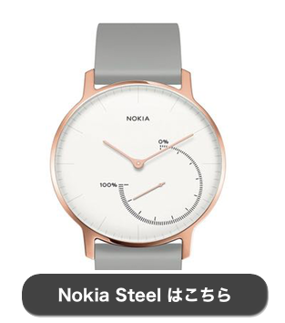Nokia スマートウォッチ Steel HR ローズゴールド