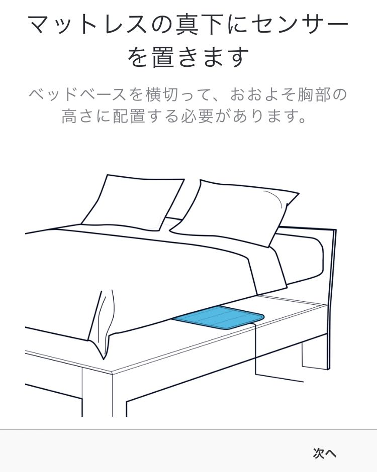 Nokia Sleep　ノキア スマート睡眠パッド　レビュー