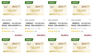 Amazonギフト券　ふるさと納税　アマゾン　日本旅行ギフトカード