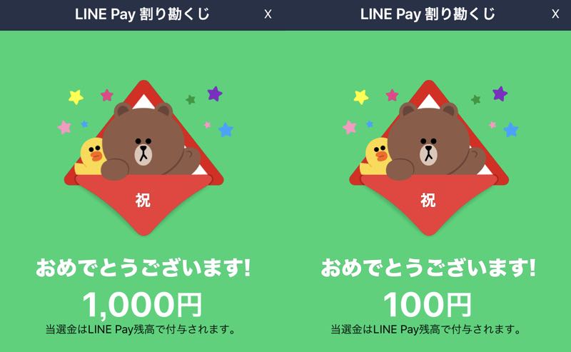 LINE Pay　ラインペイ　割り勘くじ　キャンペーン
