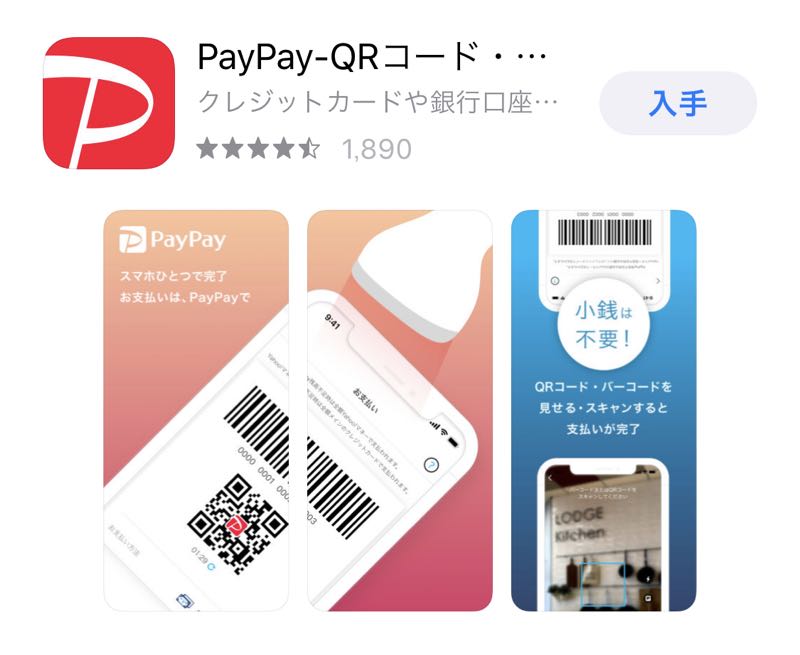 PayPay　ペイペイ　ソフトバンク　500円
