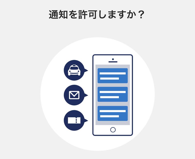 和歌山で使える配車アプリ　JapanTaxi　ジャパンタクシー