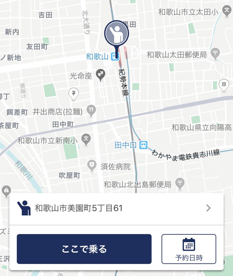 和歌山で使えるタクシー配車アプリ　JapanTaxi　ジャパンタクシー