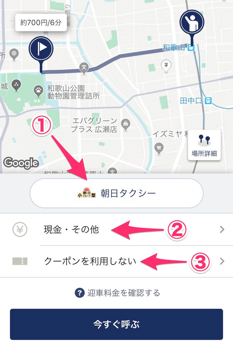 和歌山　配車アプリ　JapanTaxi　ジャパンタクシー