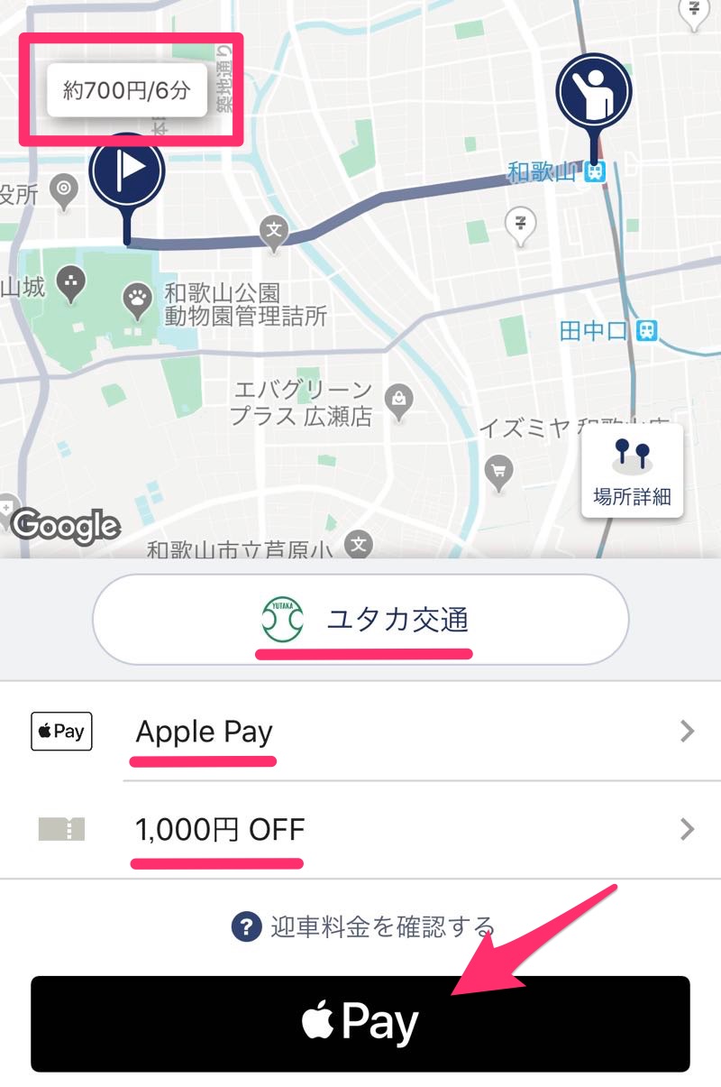 和歌山　タクシー配車アプリ　JapanTaxi　ジャパンタクシー
