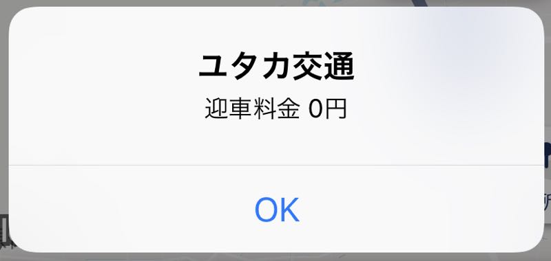 和歌山　配車アプリ　JapanTaxi　ジャパンタクシー