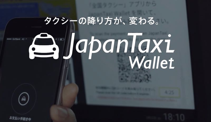 和歌山で使える　タクシー配車アプリ　JapanTaxi　ジャパンタクシー