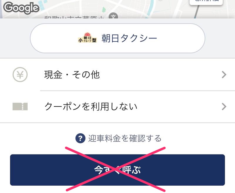 和歌山　使える配車アプリ　JapanTaxi　ジャパンタクシー