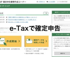 e-Taxで確定申告　マイナンバーカード　カードリーダー